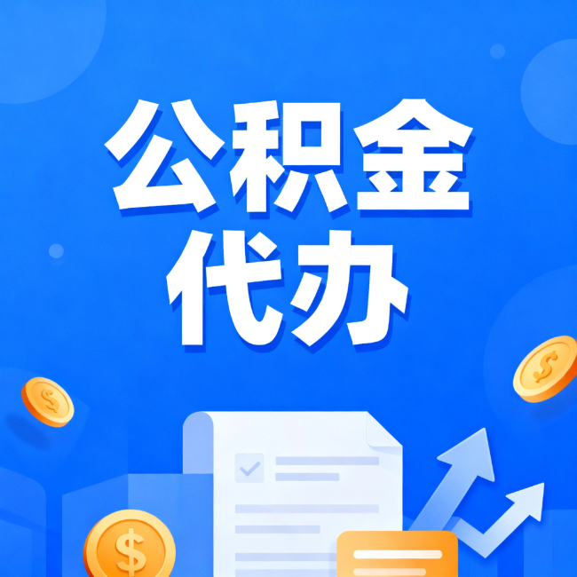 抚州最新公积金政策一个接一个!这些新规别错过