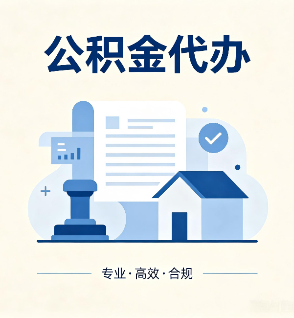 抚州公积金代办：担心个人信息泄露？这几个问题想清楚